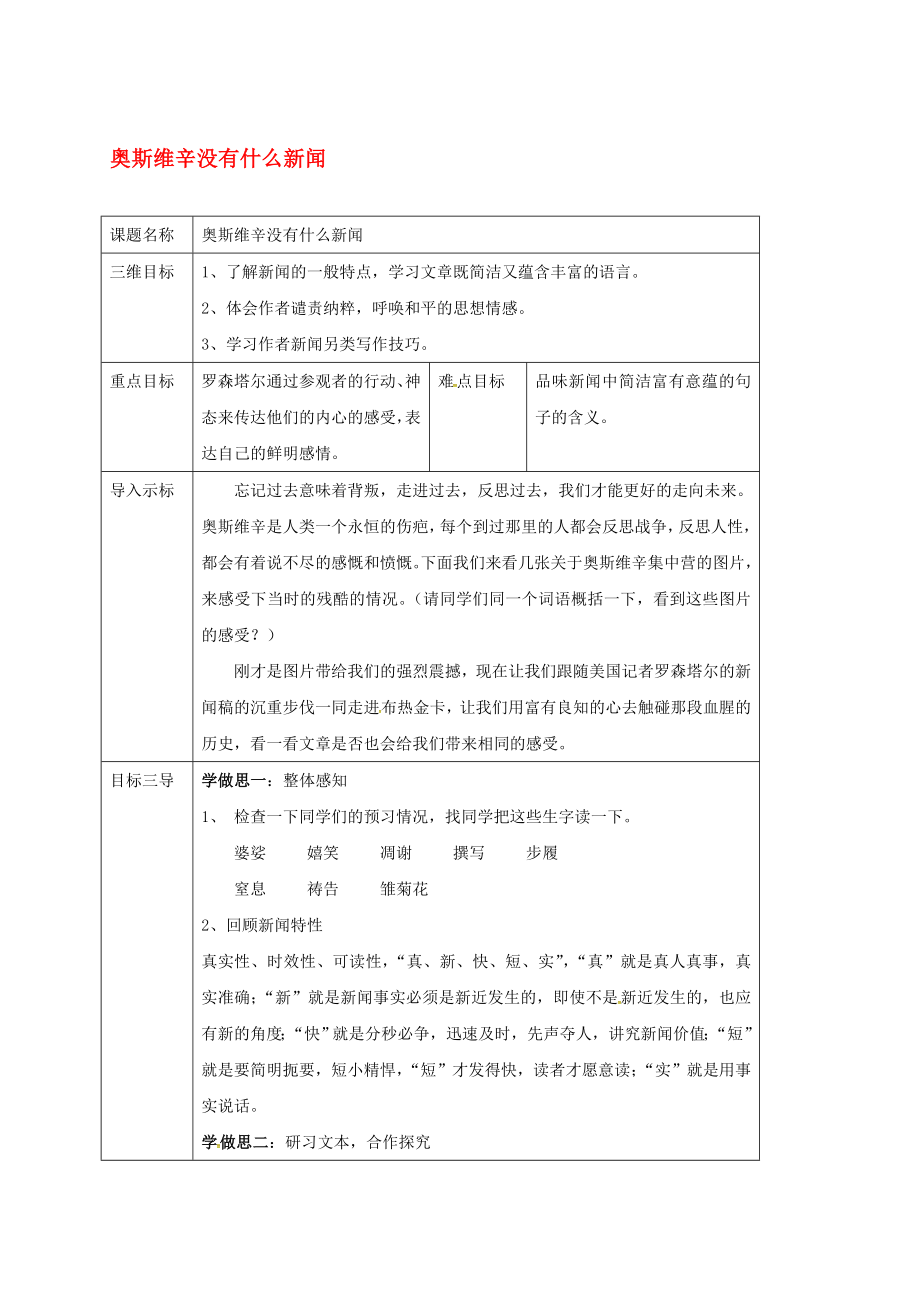 高中語(yǔ)文 第10課 短新聞兩篇奧斯維辛沒有什么新聞教案 新人教版必修1._第1頁(yè)