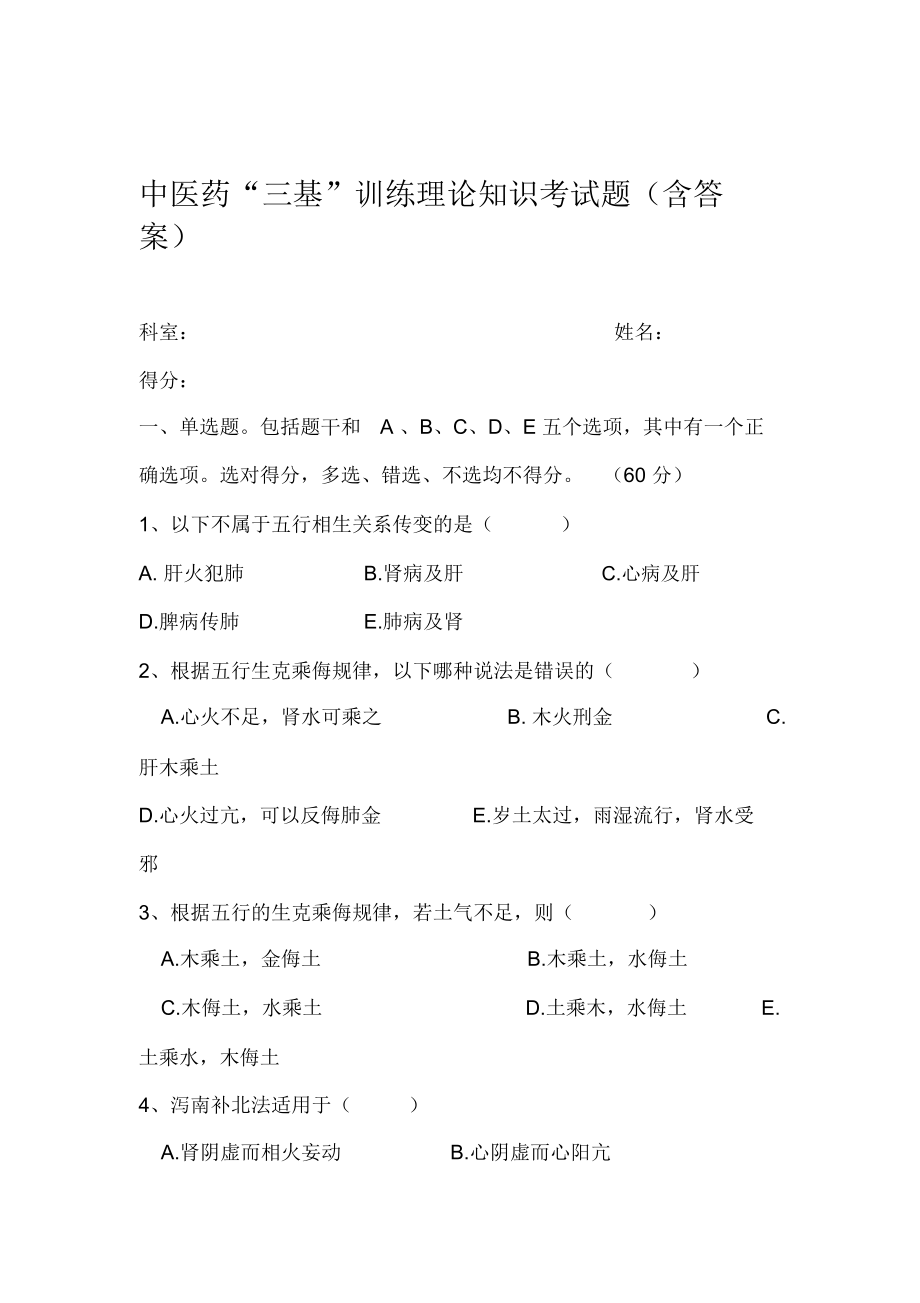中医药三基训练理论知识考试题含答案_第1页