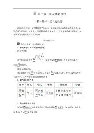 新人教版高中化學(xué)必修一課時講義：第二章 第二節(jié) 第一課時　氯氣的性質(zhì) Word版含答案