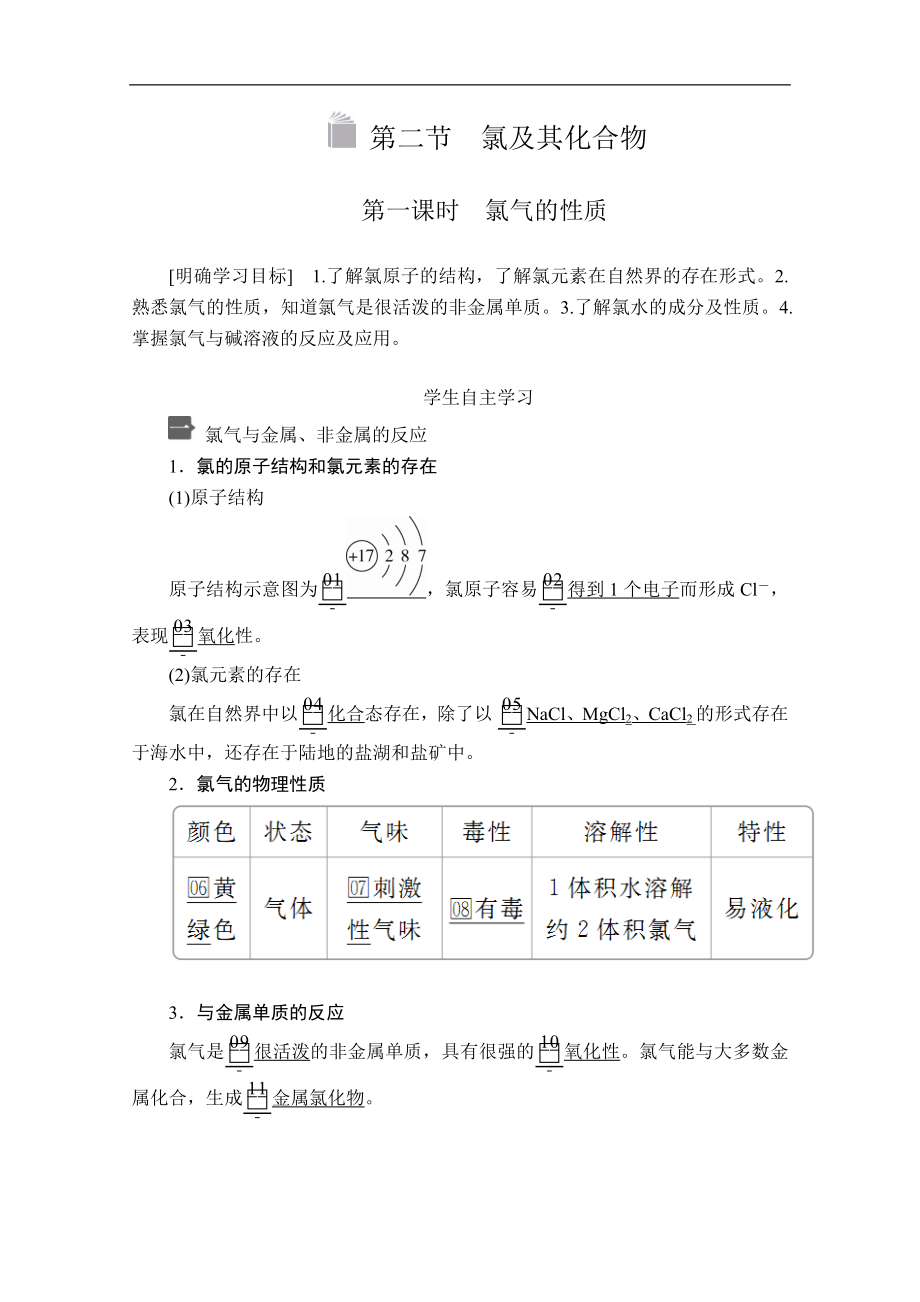 新人教版高中化學必修一課時講義：第二章 第二節(jié) 第一課時　氯氣的性質(zhì) Word版含答案_第1頁