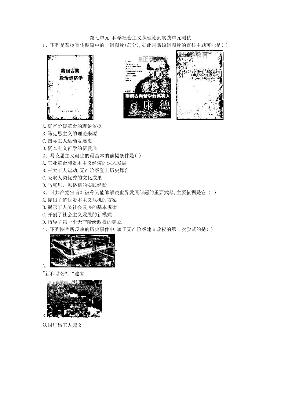 高一歷史北師大版必修一單元測(cè)試：第7單元 科學(xué)社會(huì)主義從理論到實(shí)踐 Word版含答案_第1頁