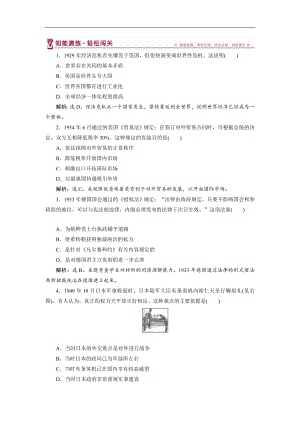 高中歷史人教版選修3作業(yè)： 第三單元第1課 1929～1933年資本主義經(jīng)濟(jì)危機(jī) 作業(yè)2 Word版含解析