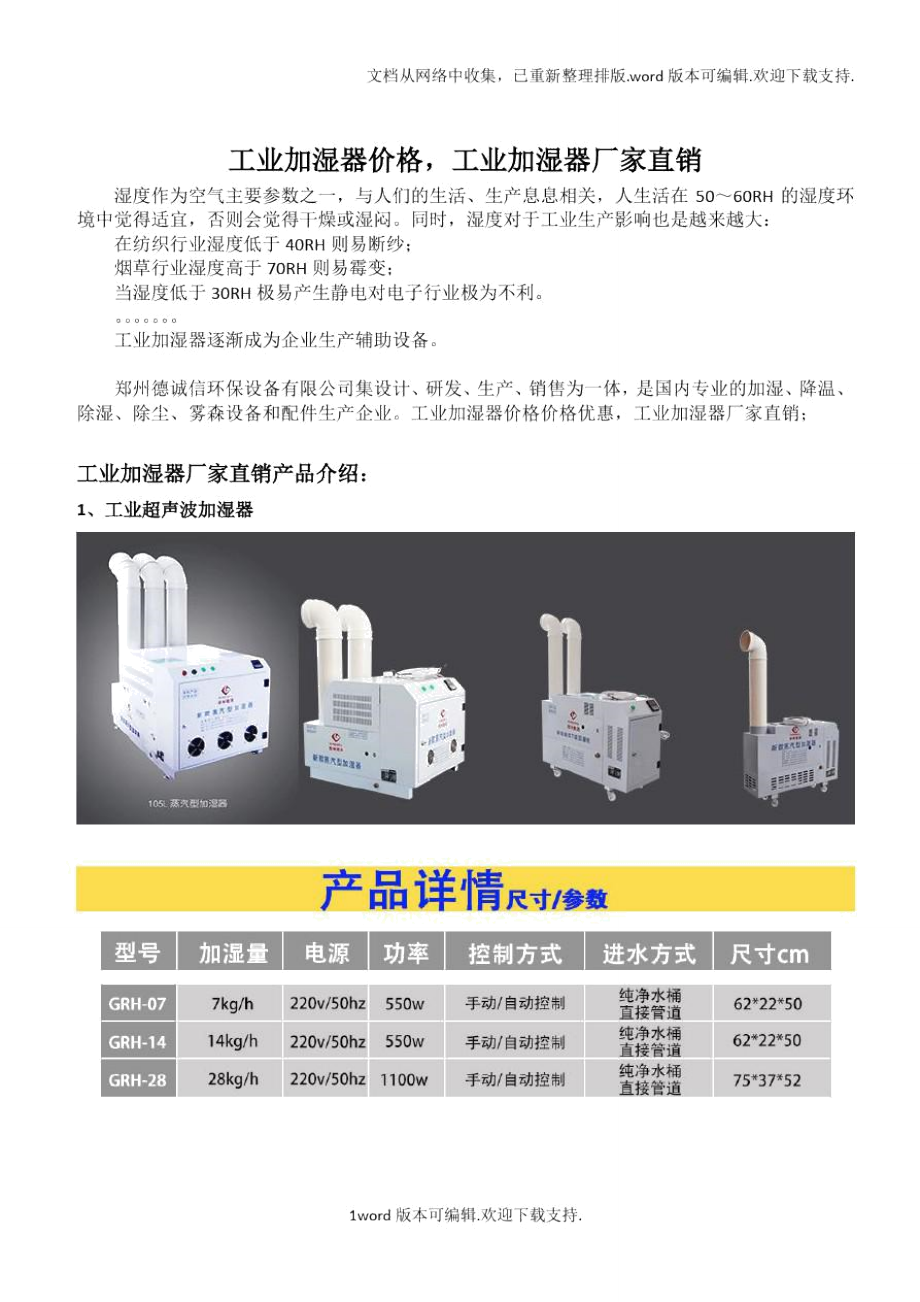 工業(yè)加濕器價,工業(yè)加濕器廠家直銷_第1頁