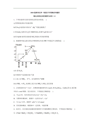 高考化學二輪復習專項測試：專題四 氧化還原反應的規(guī)律與應用 1 Word版含答案