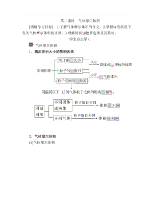 新人教版高中化學(xué)必修一課時(shí)講義：第二章 第三節(jié) 第二課時(shí)　氣體摩爾體積含解析