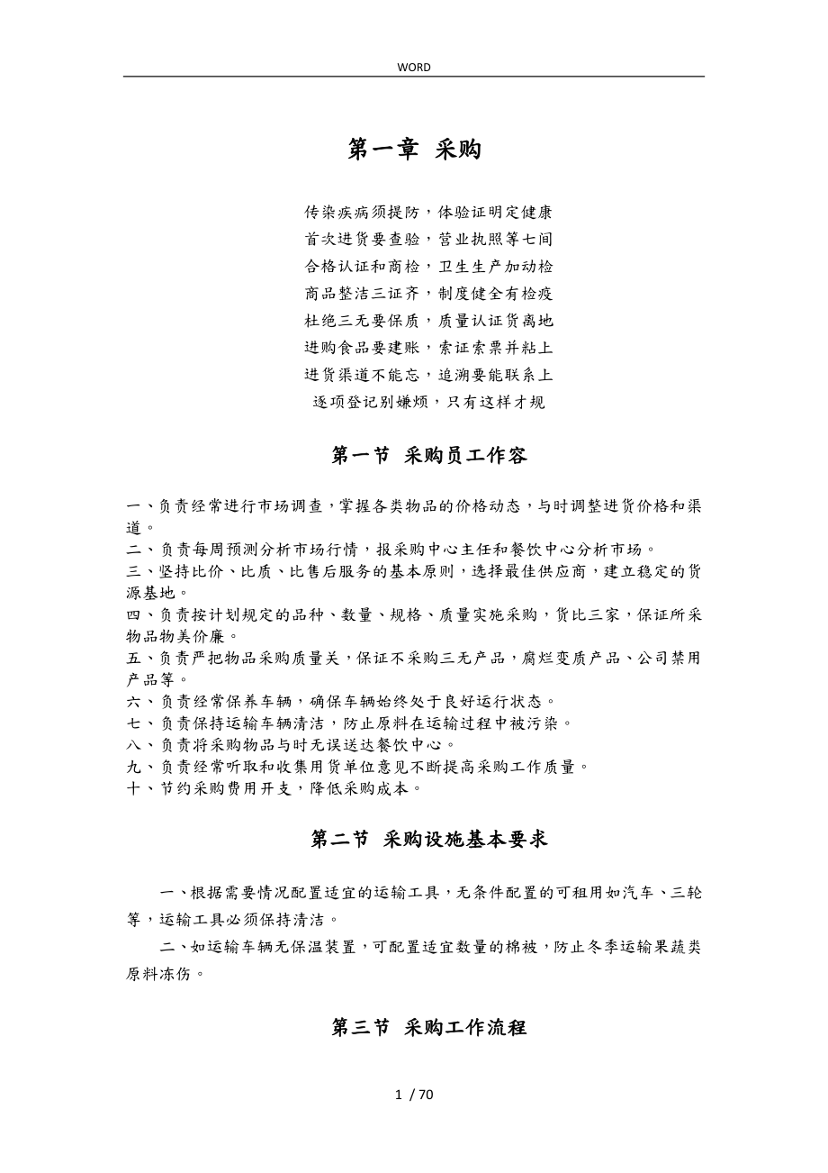 千喜鹤培训手册终版_第1页