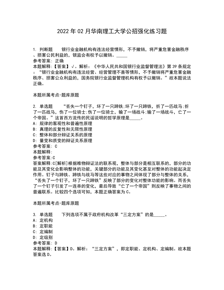 2022年02月华南理工大学公招强化练习题3_第1页
