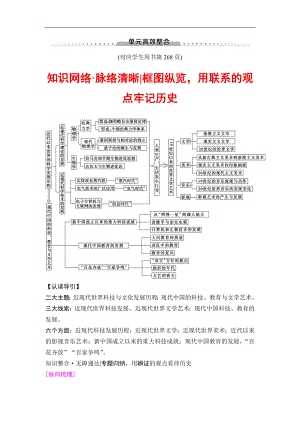 高三歷史人教版一輪教師用書：模塊三 第14單元 單元高考整合 Word版含解析