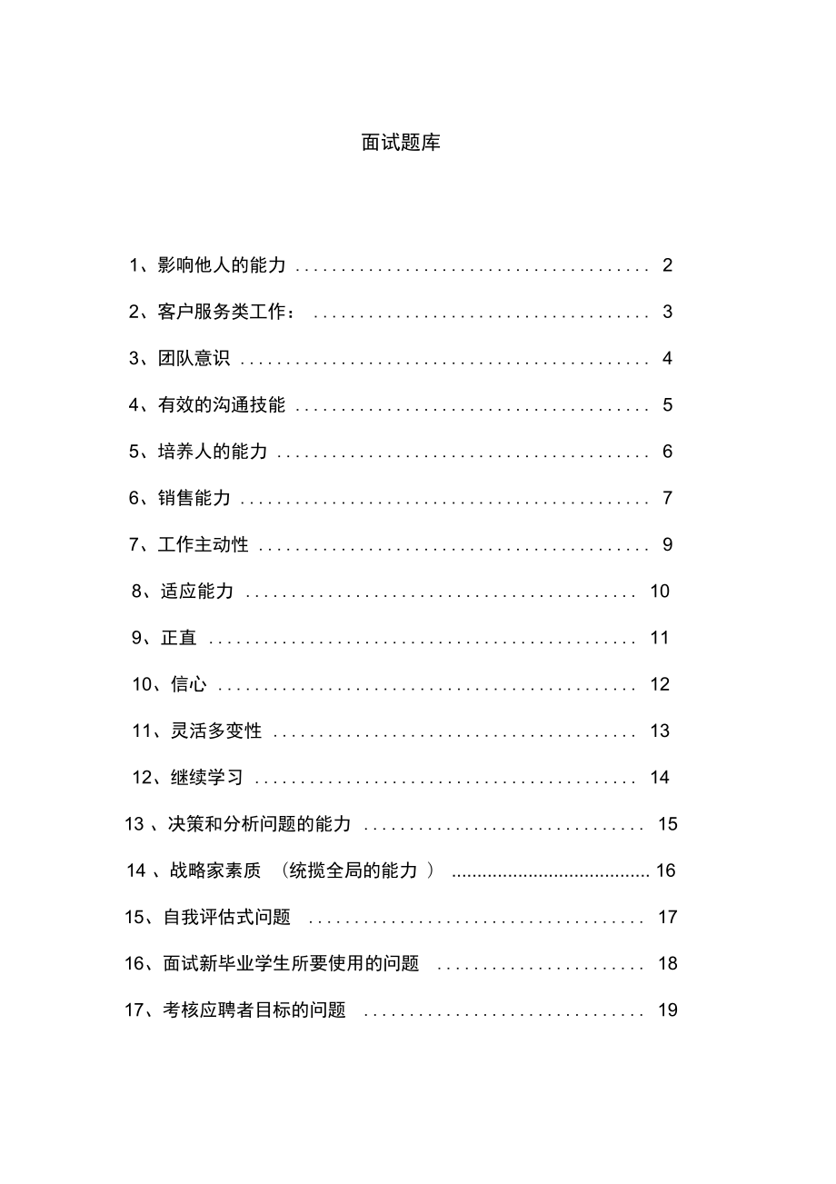 面试题库汇编_第1页