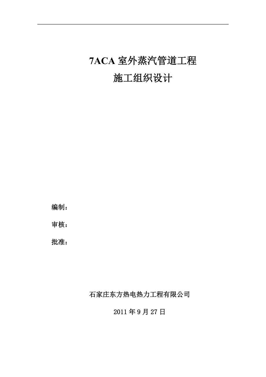 7ACA施工组织设计_第1页