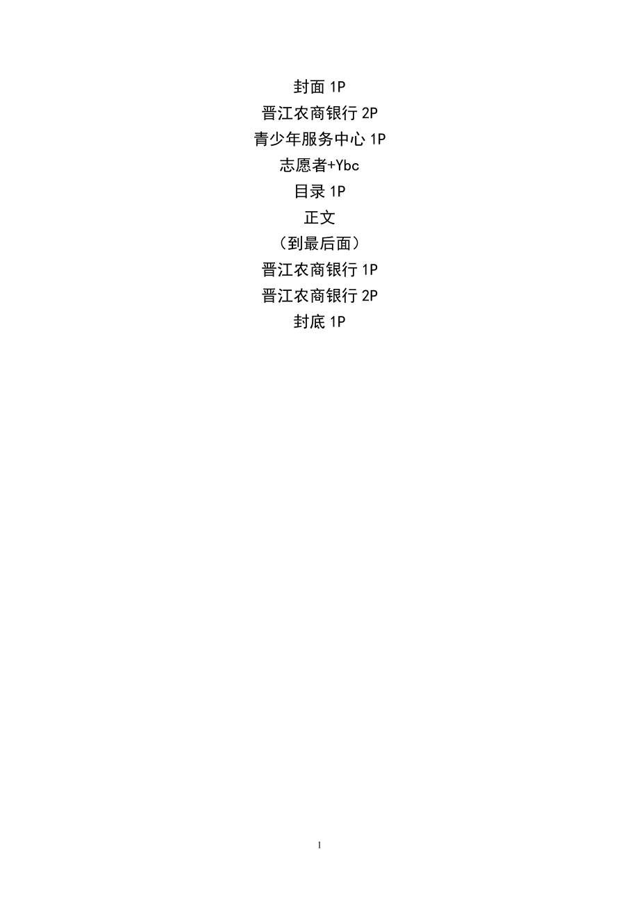 晋江市第三（农信杯）青年男子篮球赛_第1页