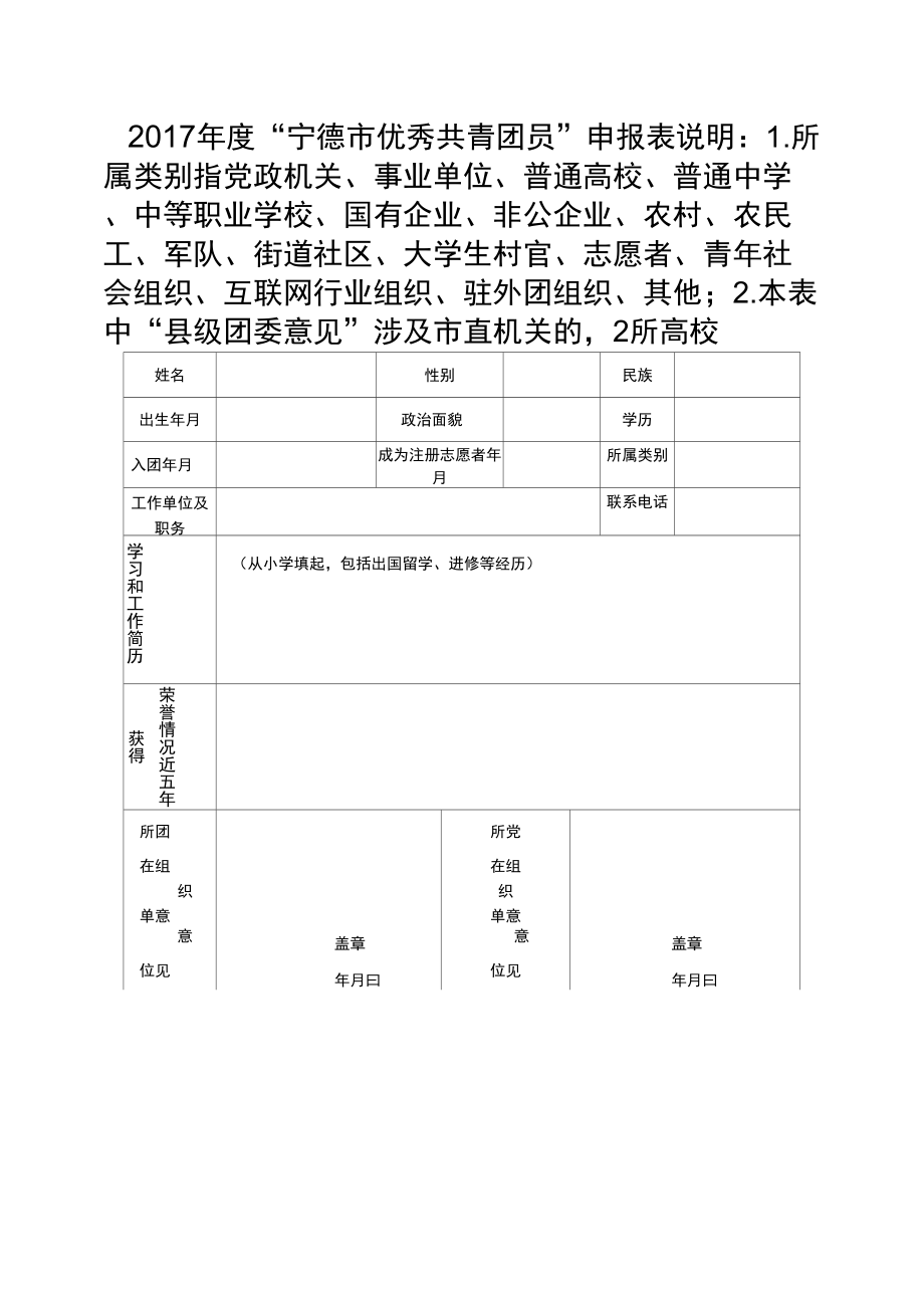 2019宁德优秀共青团员申报表