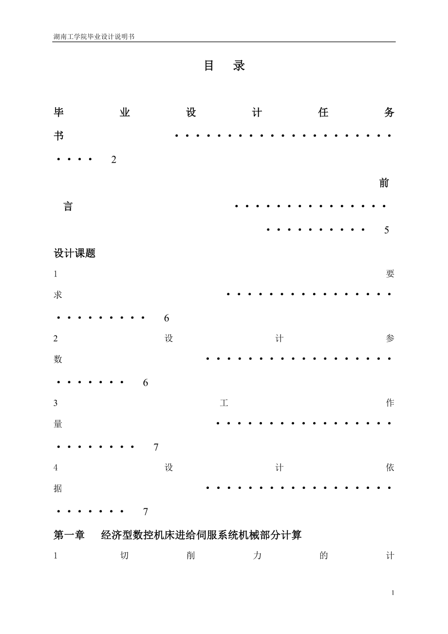 毕业设计C618经济型数控机床横(纵)向改造_第1页