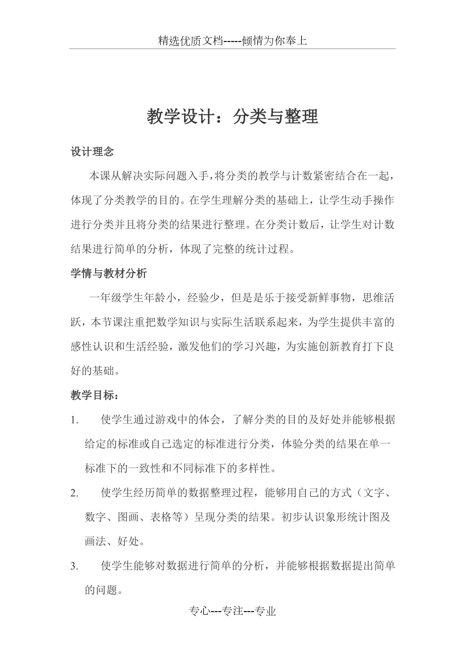 分类与整理教案及反思(共5页)_第1页