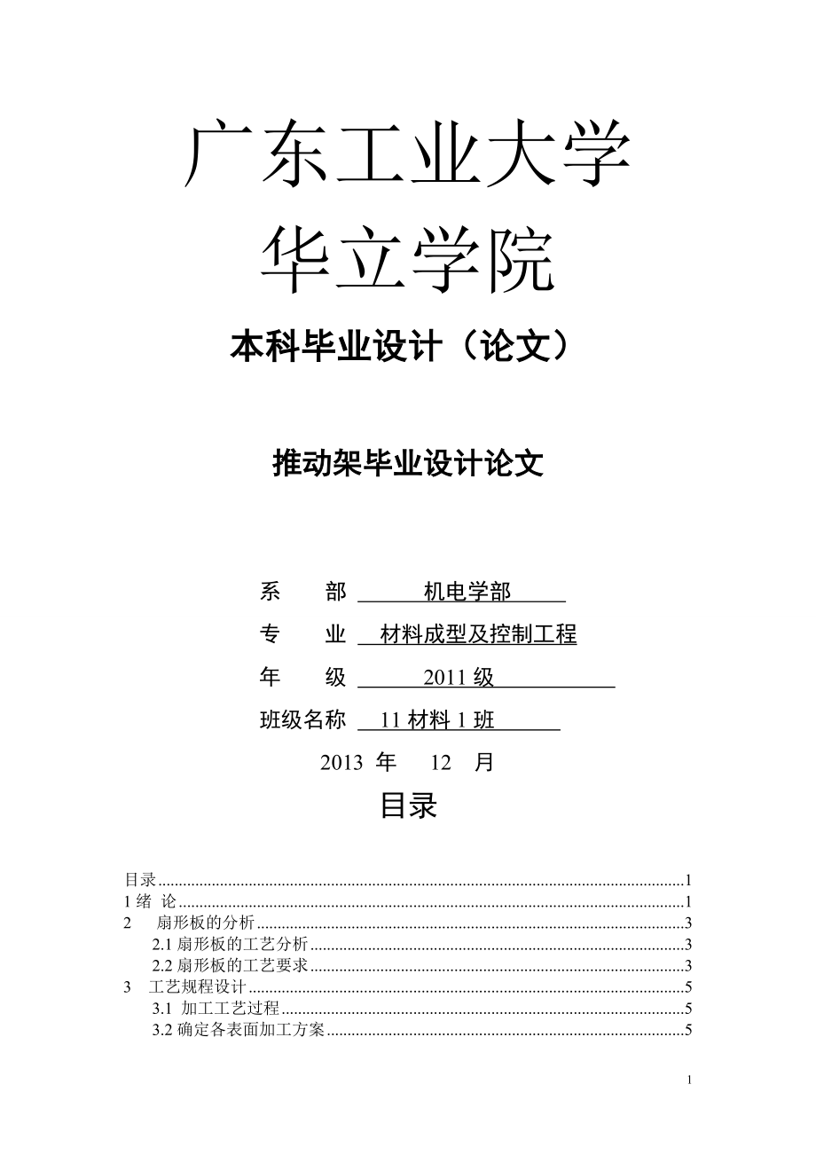 機械設(shè)計課程設(shè)計零件圖扇形板_第1頁