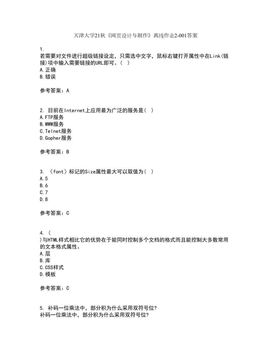 天津大学21秋《网页设计与制作》离线作业2-001答案_93_第1页