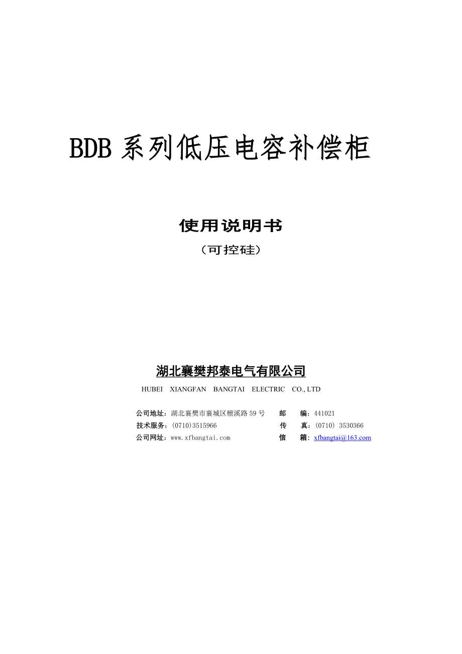 BDB系列低压电容补偿柜_第1页
