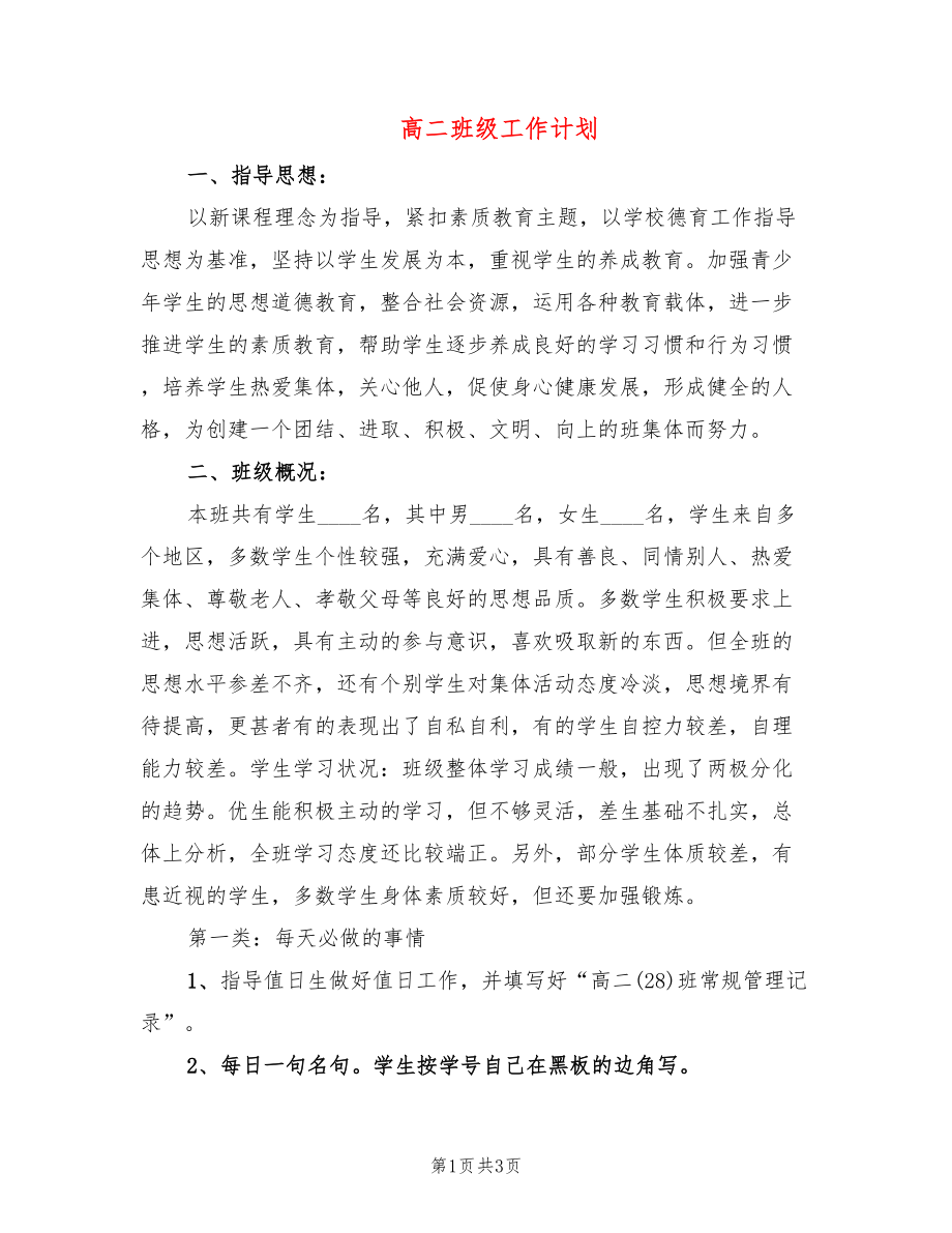 高二班级工作计划_第1页