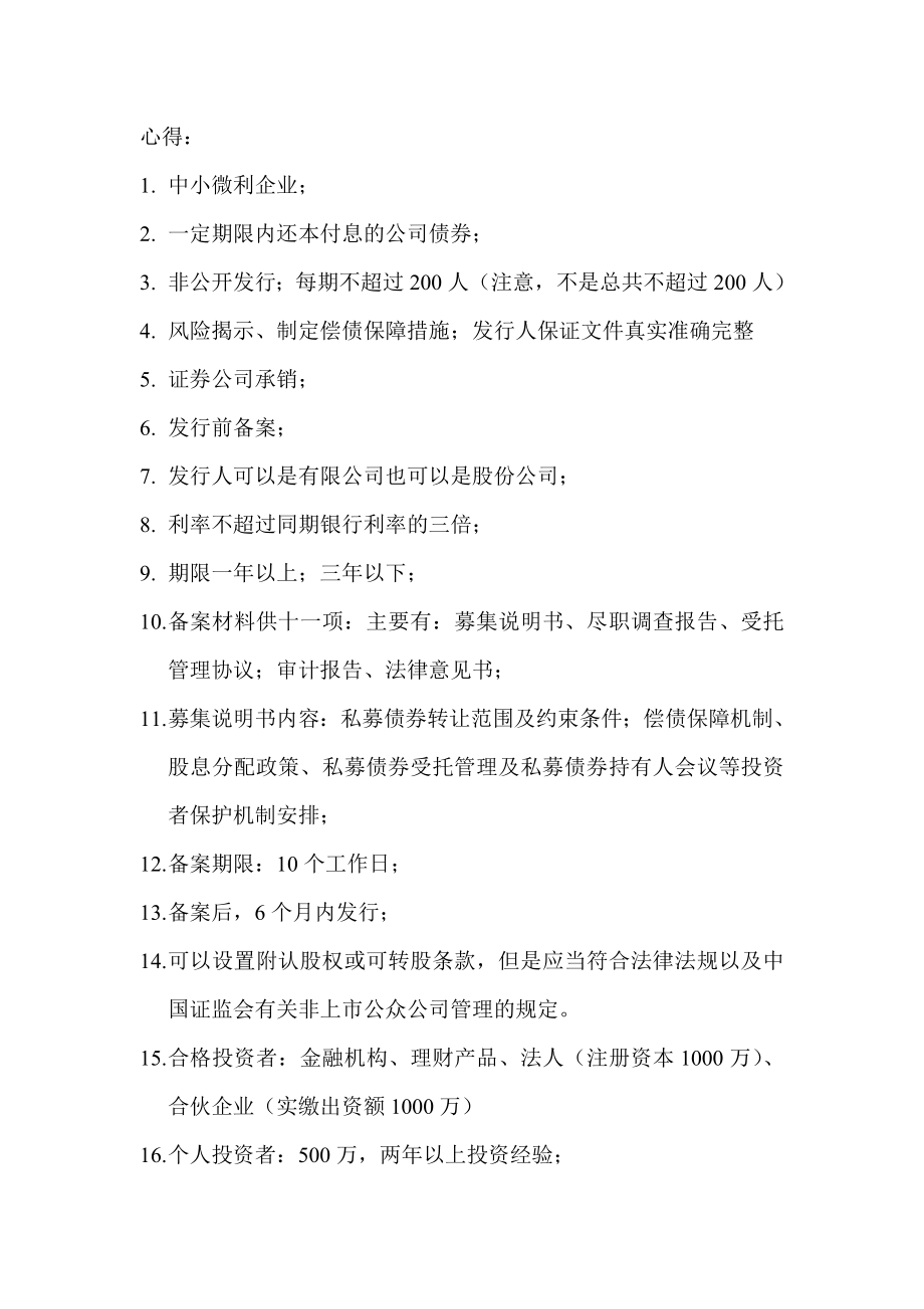 上海证券交易所高收益债方案阅读心得_第1页