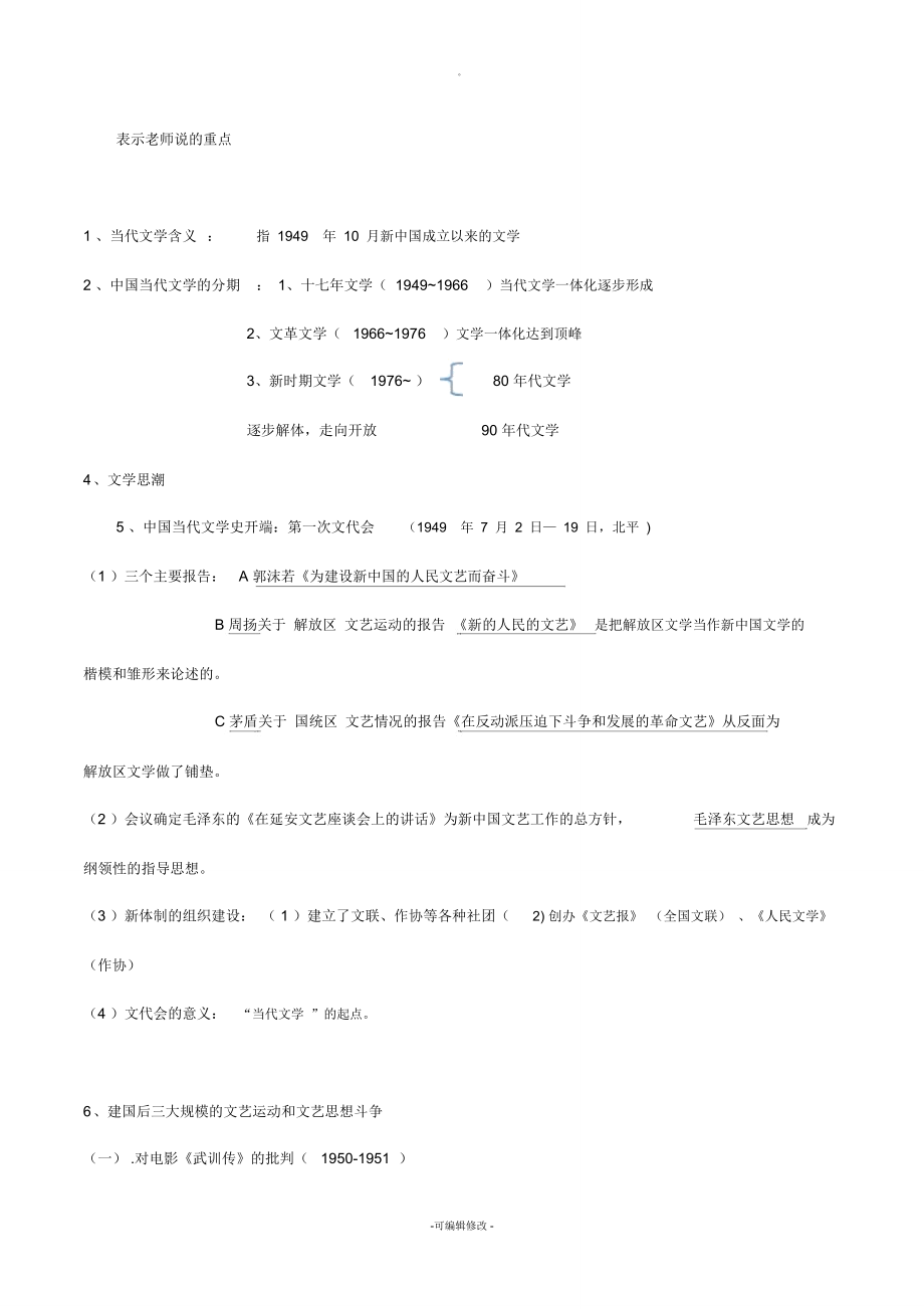 中国当代文学史整理_第1页