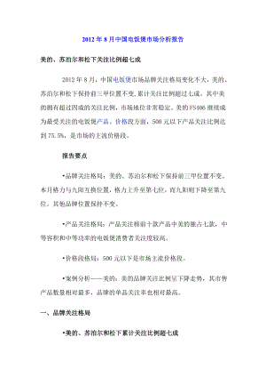 8月中国电饭煲市场分析报告