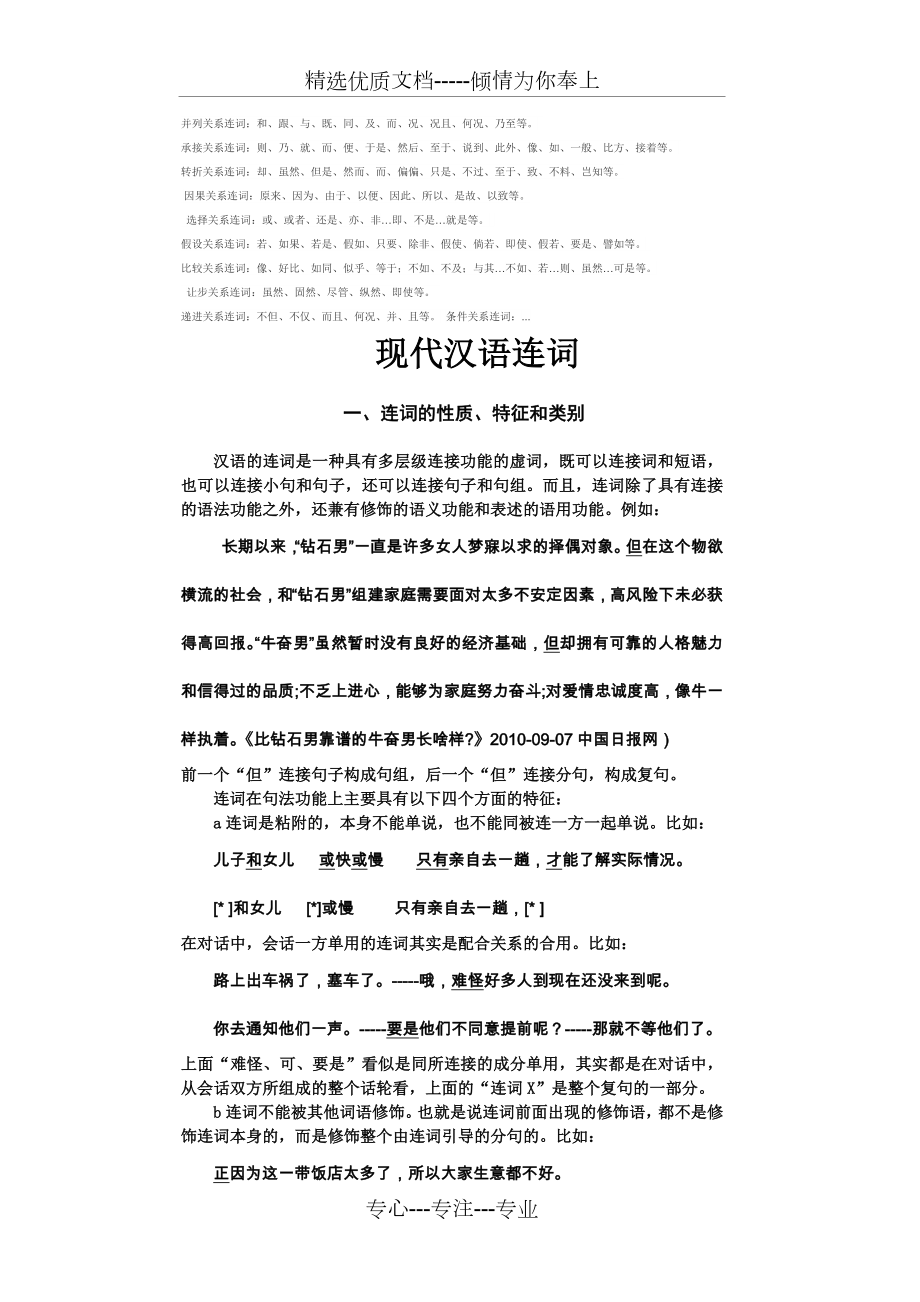 现代汉语连词(共12页)_第1页