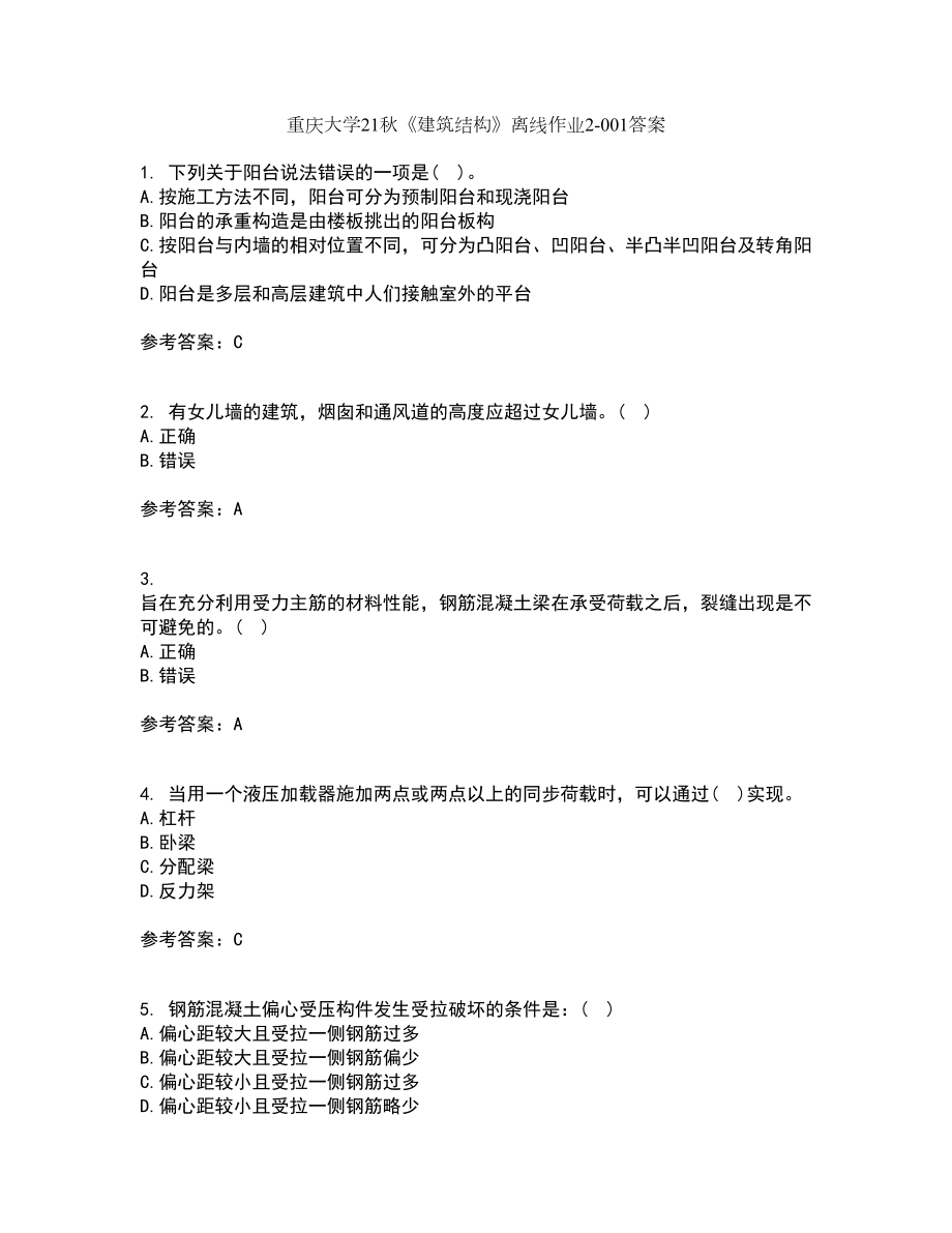 重庆大学21秋《建筑结构》离线作业2-001答案_34_第1页