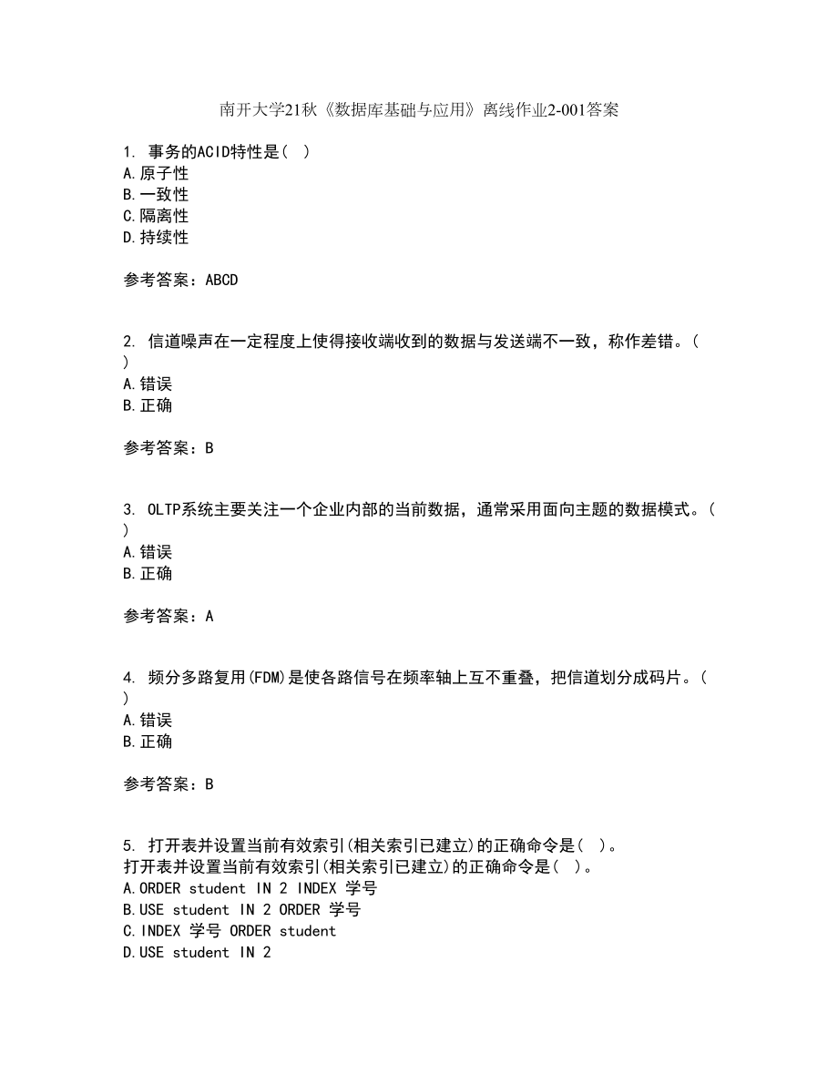 南开大学21秋《数据库基础与应用》离线作业2答案第68期_第1页