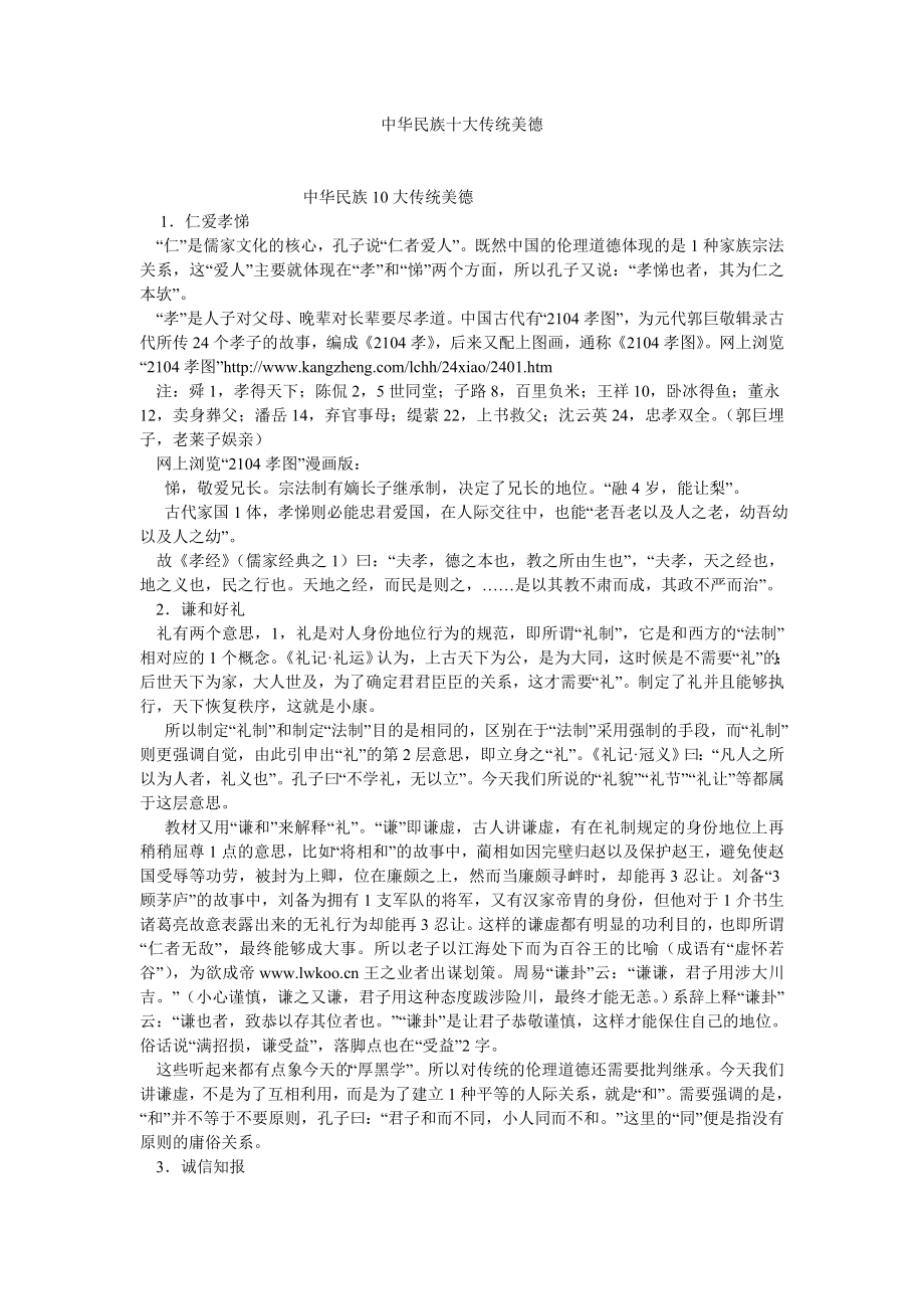 伦理道德论文中华民族十大传统美德_第1页