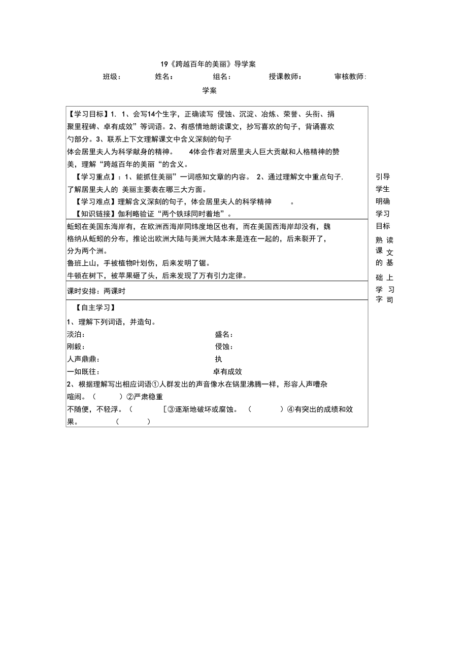 19《跨越百年的美丽》导学案_第1页