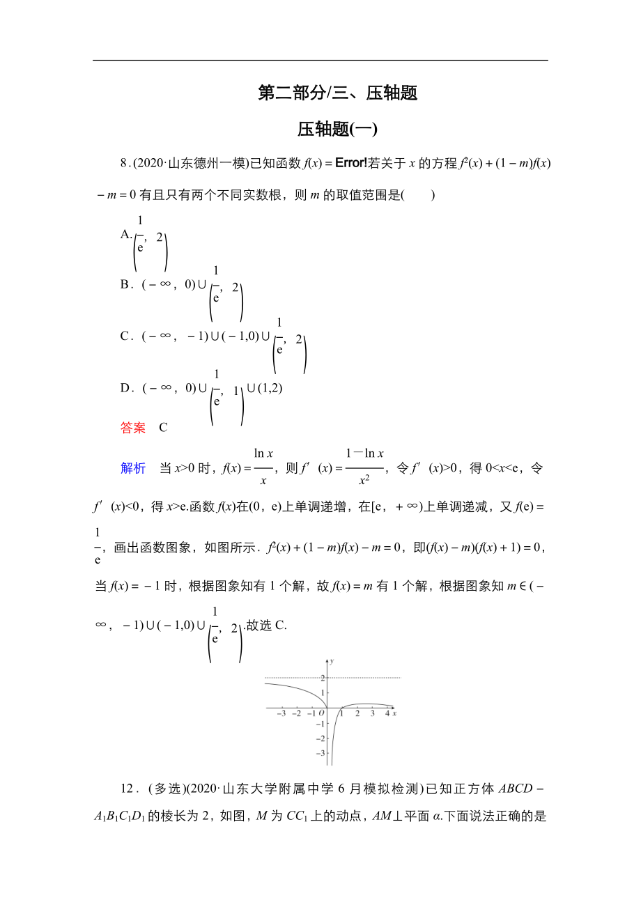 教辅高考数学复习练习之压轴题1_第1页
