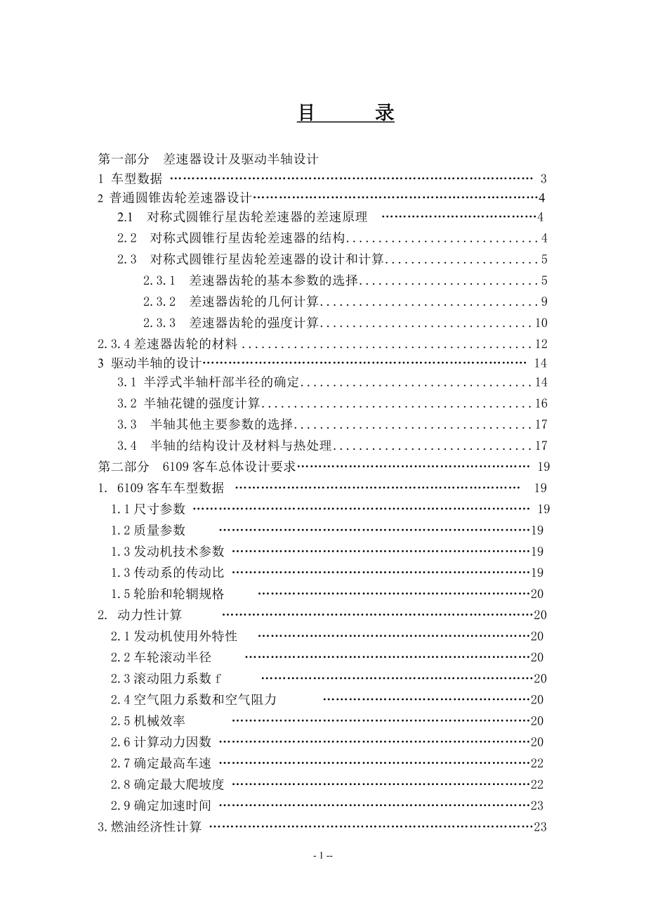 汽車差速器畢業(yè)設(shè)計(jì)論文_第1頁