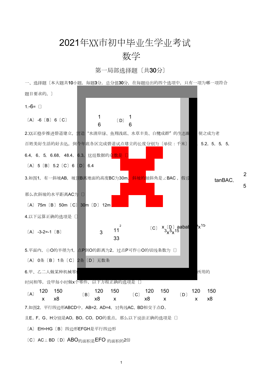 2019年广东省广州市中考数学试卷(含答案)_第1页