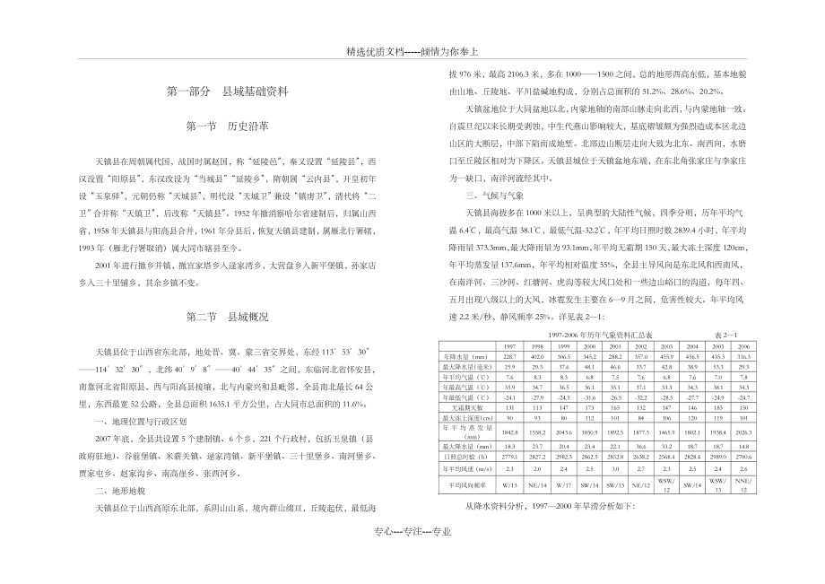 天镇县城总体规划--基础资料(共39页)_第1页