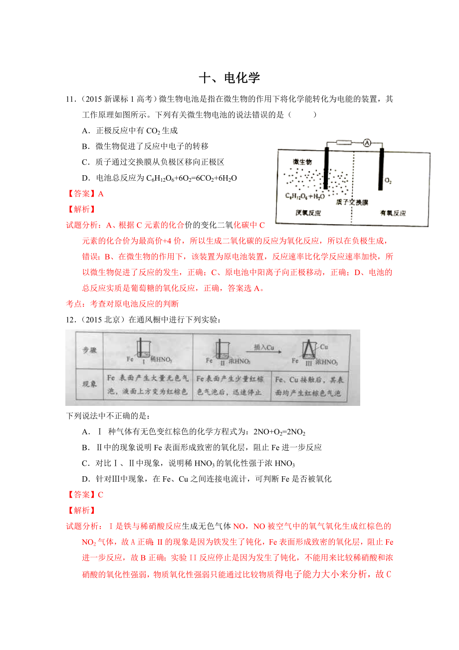 高考化学试题汇编专题10电化学_第1页