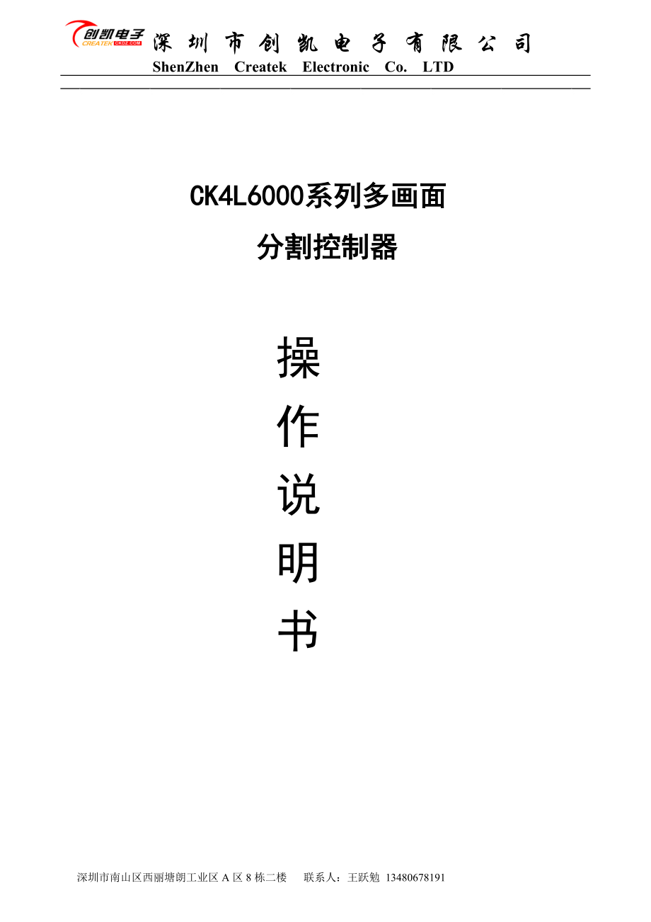 CK4L6000系列分割器使用手册_第1页