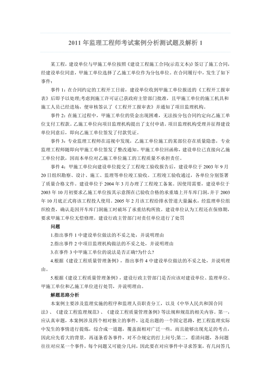 监理工程师考试案例分析测试题及解析120_第1页