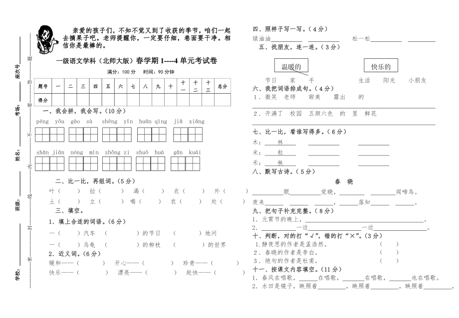 北师大版小学一年级语文下册期末单元复习题全册_第1页