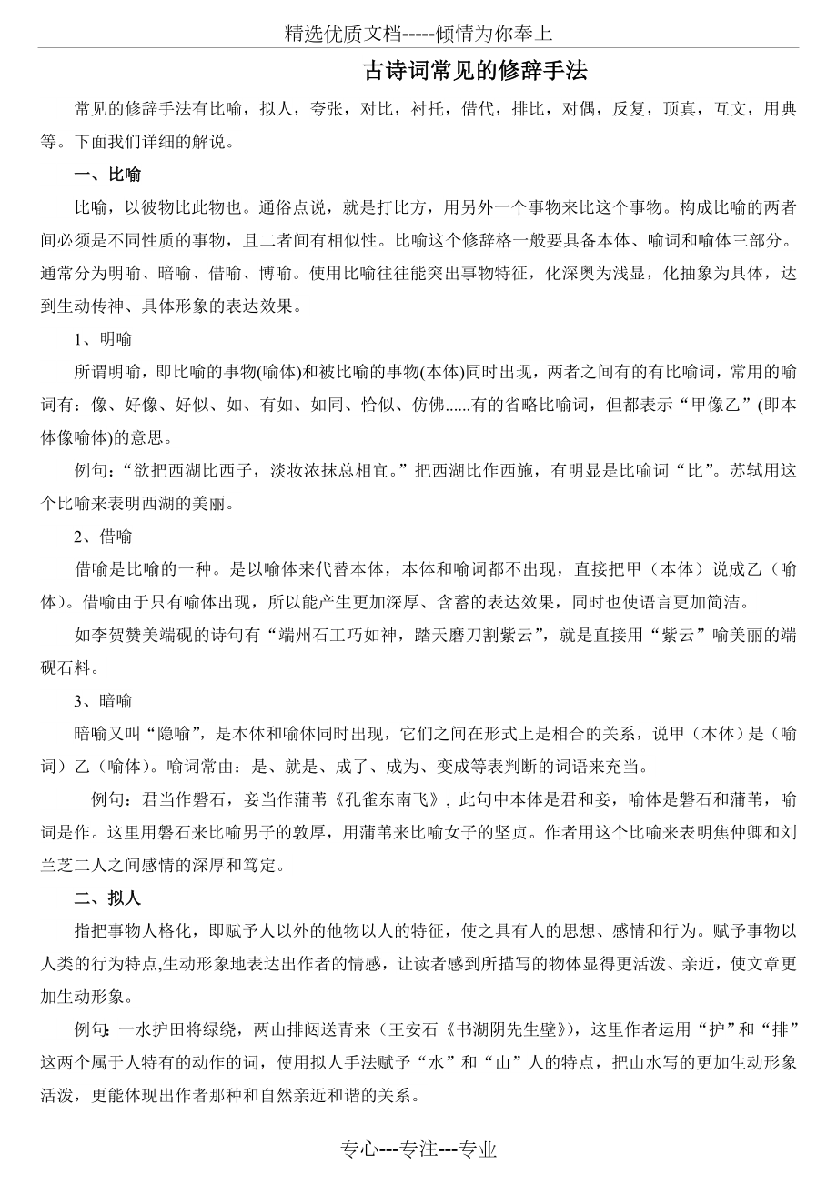 古诗词常见的修辞手法(共4页)_第1页