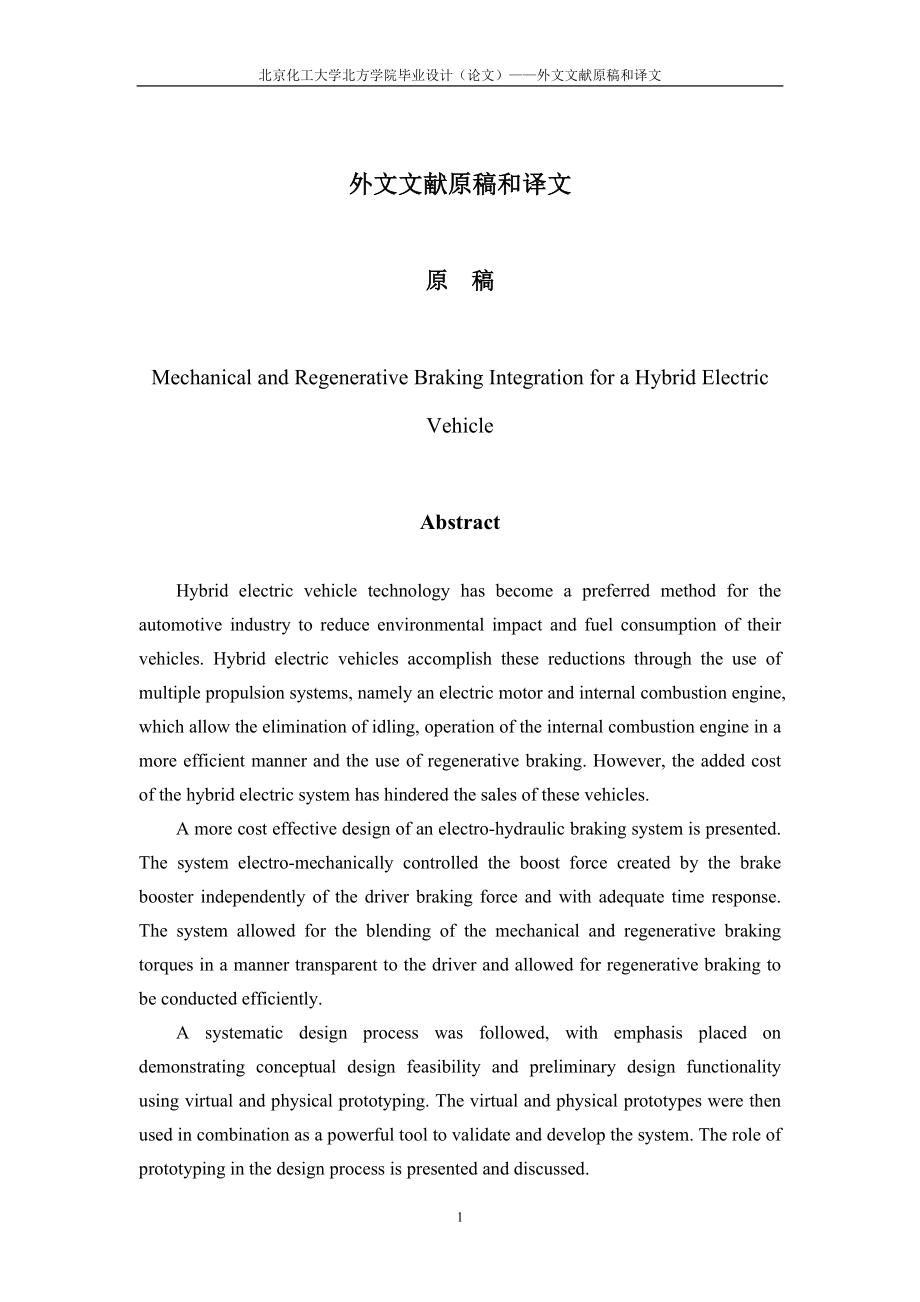 机械专业毕业设计论文外文文献原稿和译文_第1页