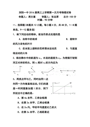 982004055湖南省浏阳一中高三上学期第一次月考物理试题及答案