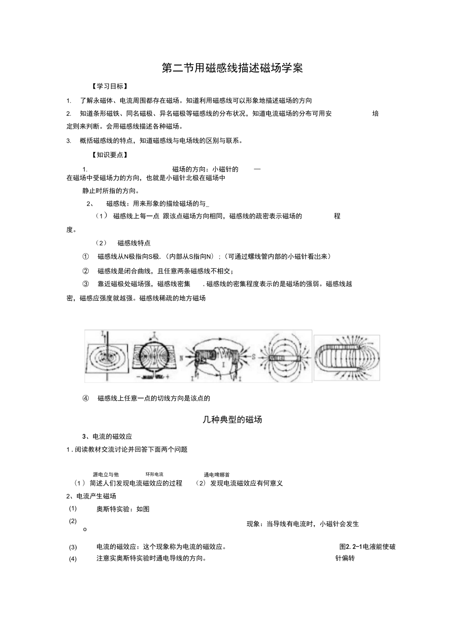 52《用磁感線描述磁場》_第1頁