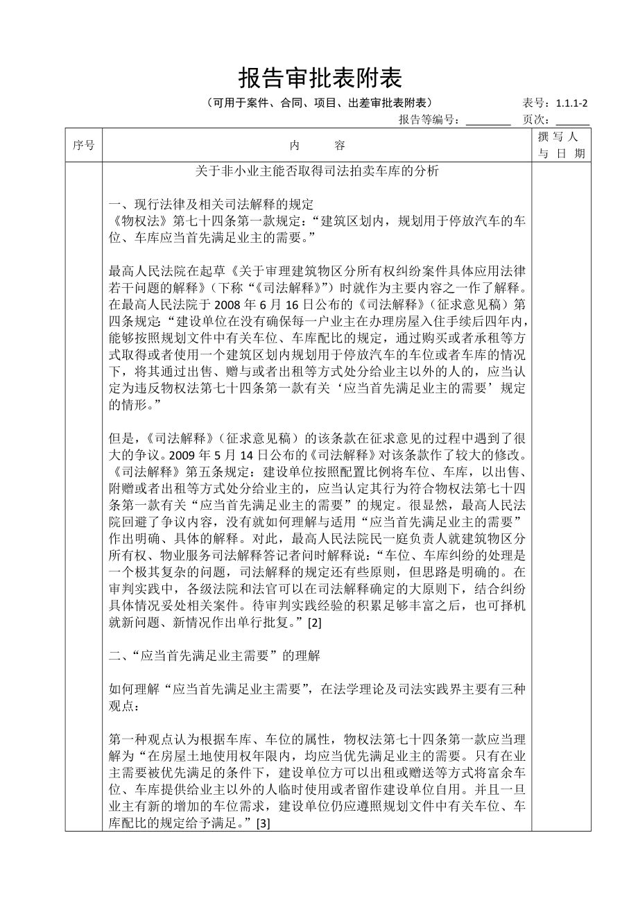 140110相关查询车库拍卖分析_第1页