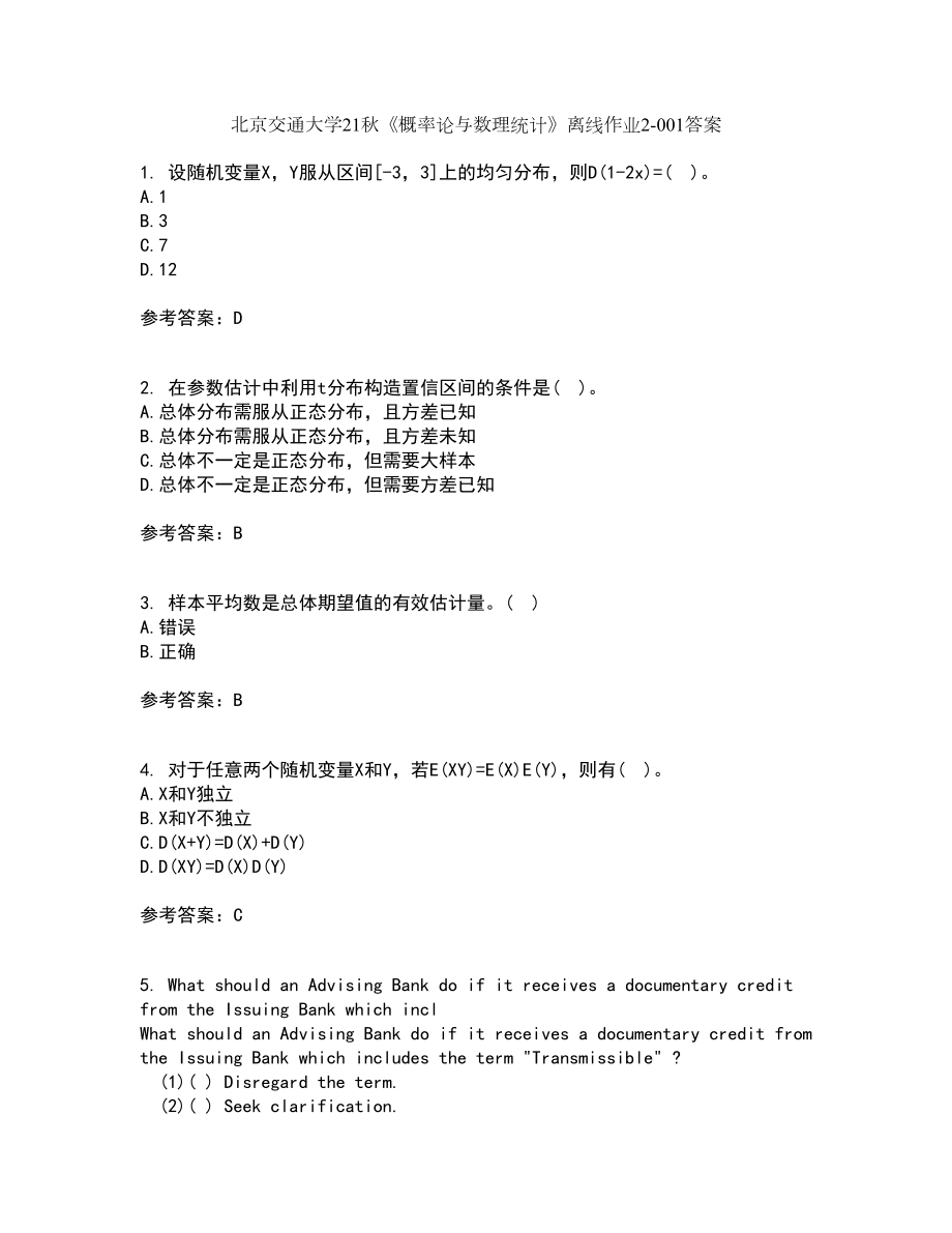 北京交通大学21秋《概率论与数理统计》离线作业2答案第66期_第1页