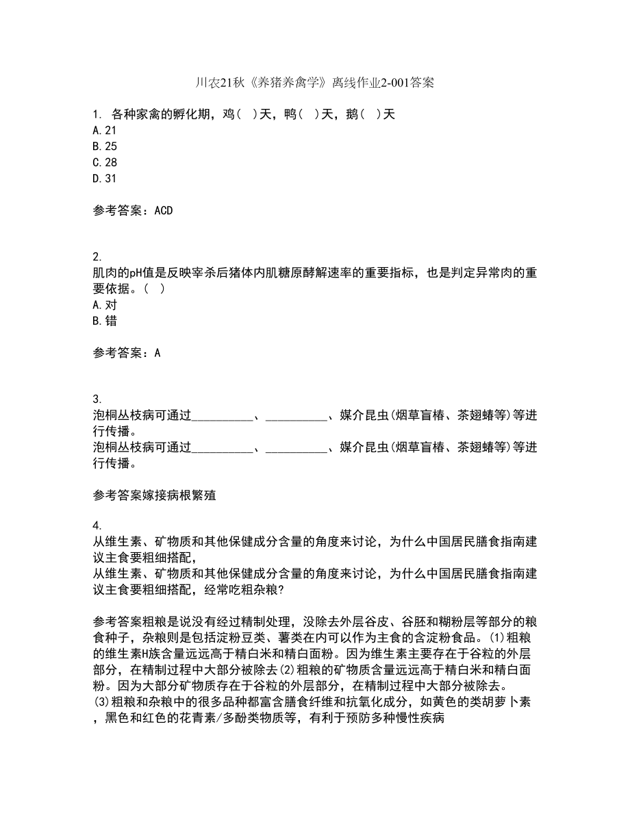 川农21秋《养猪养禽学》离线作业2-001答案_49_第1页