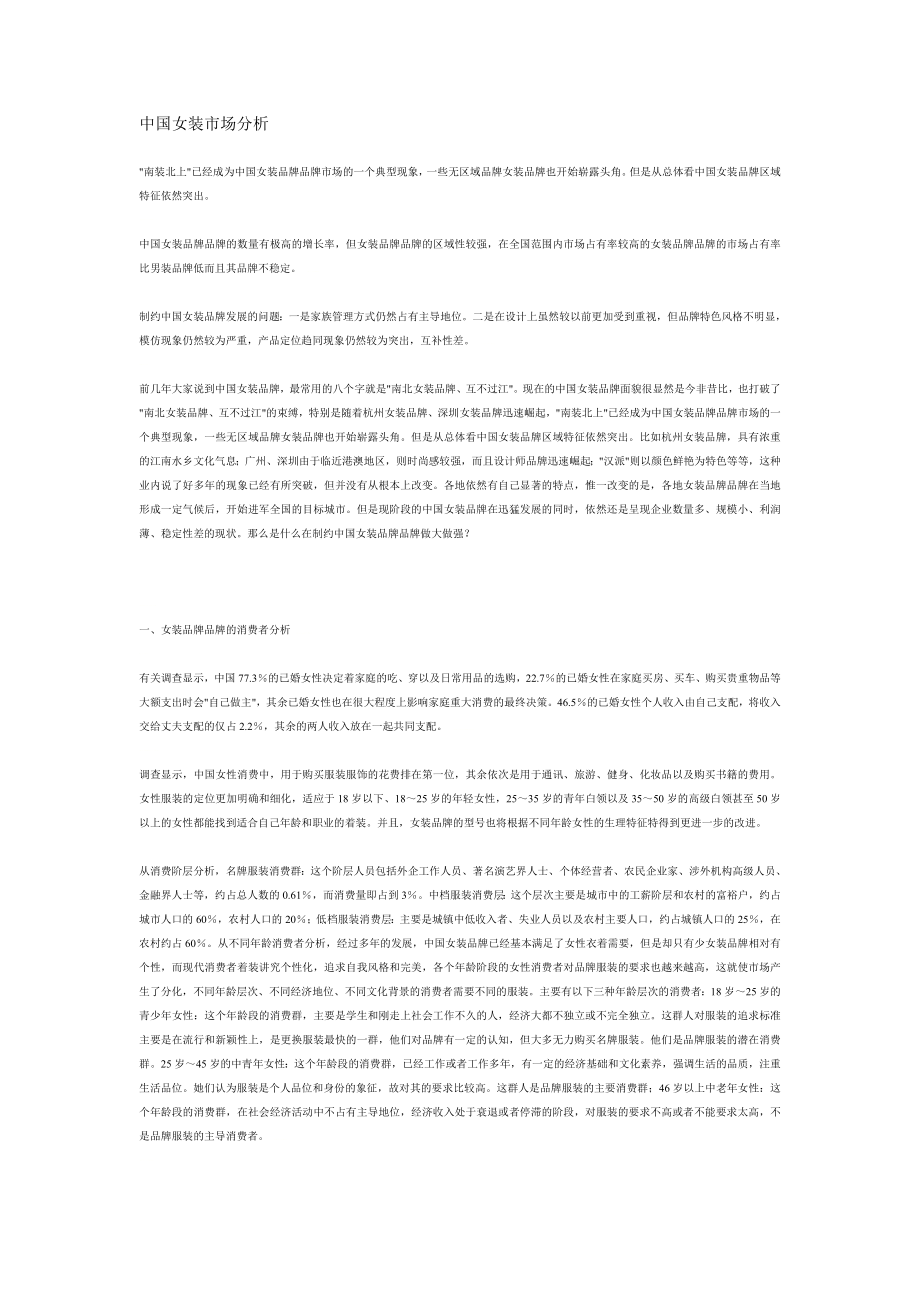 中国女装市场分析_第1页
