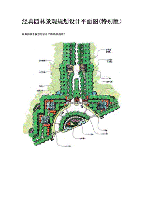 经典园林景观规划设计平面图(特别版）