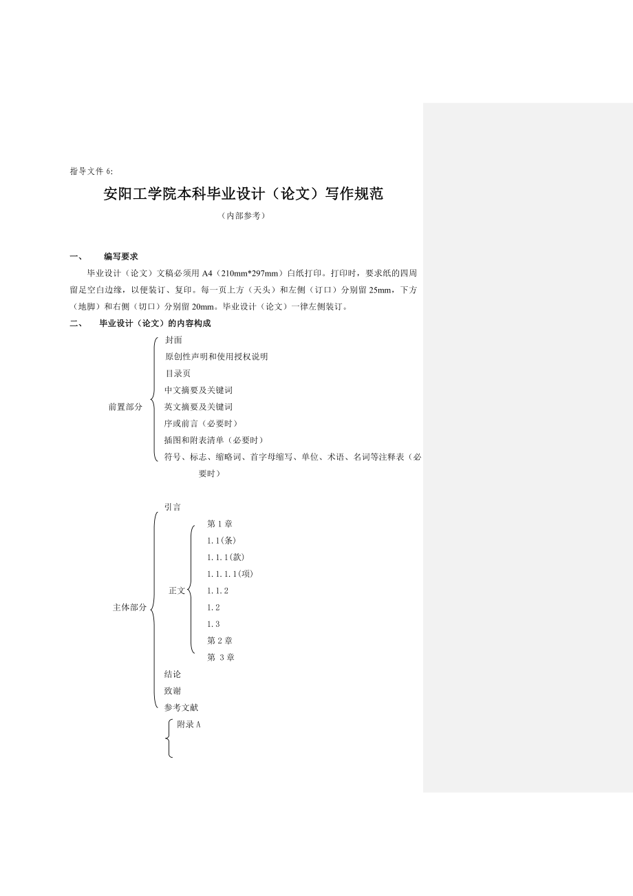 本科毕业设计(论文)写作规范(数理学院)_第1页