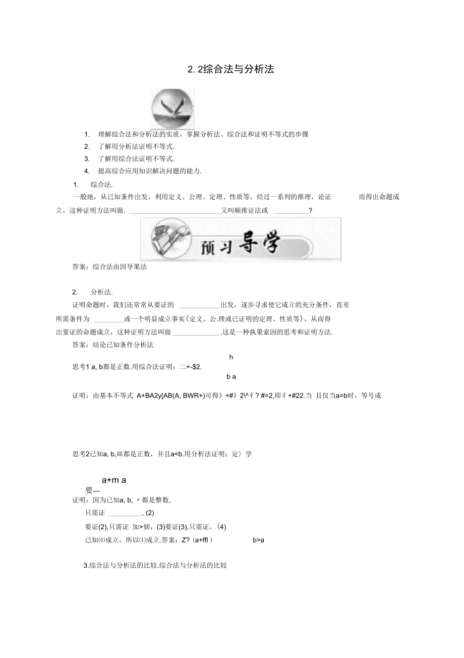 22《綜合法與分析法》練習及答案_第1頁