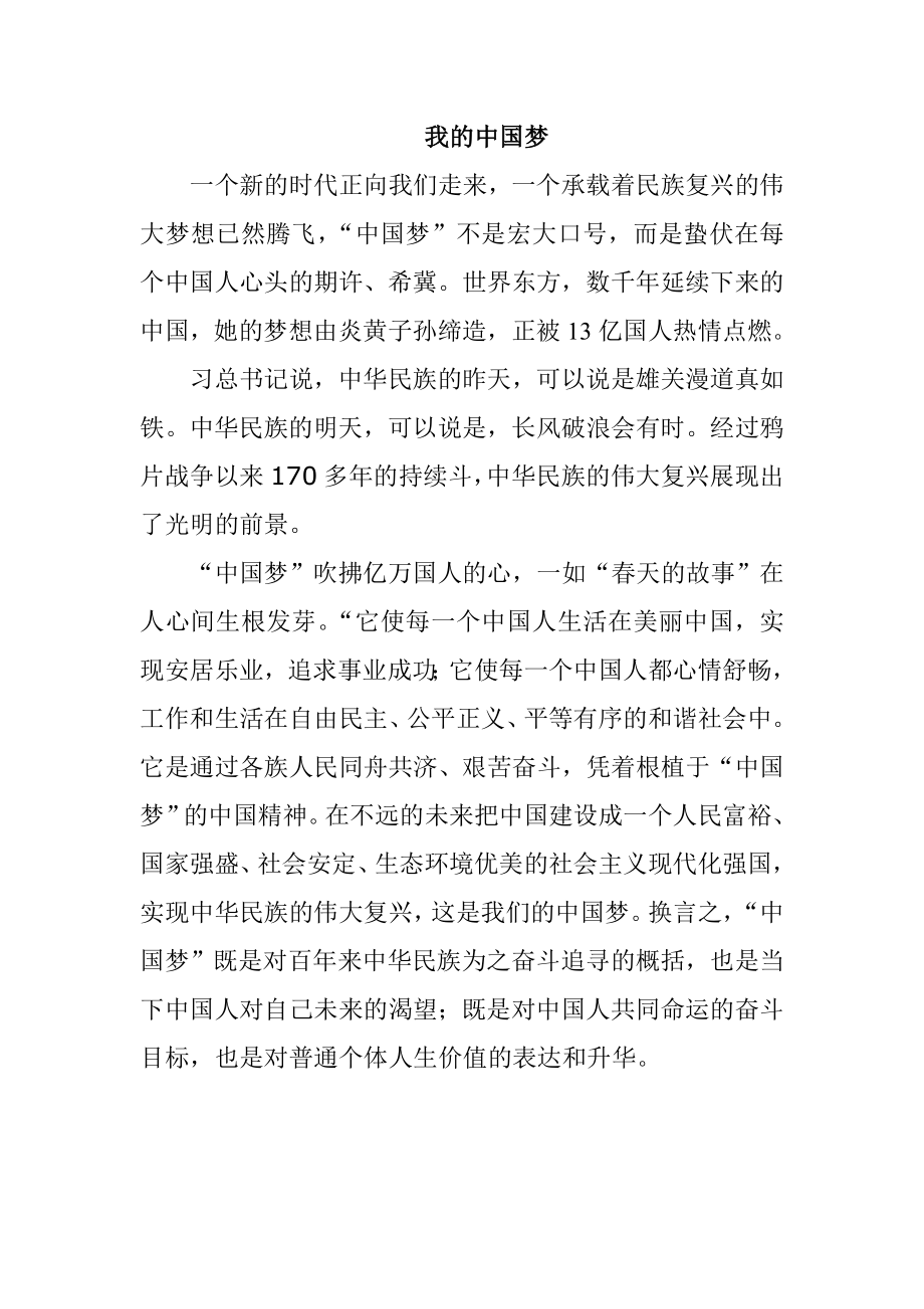 我的中国梦演讲稿111_第1页